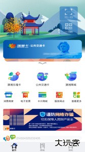 潇湘一卡通公交卡软件下载 v2.3.4安卓版