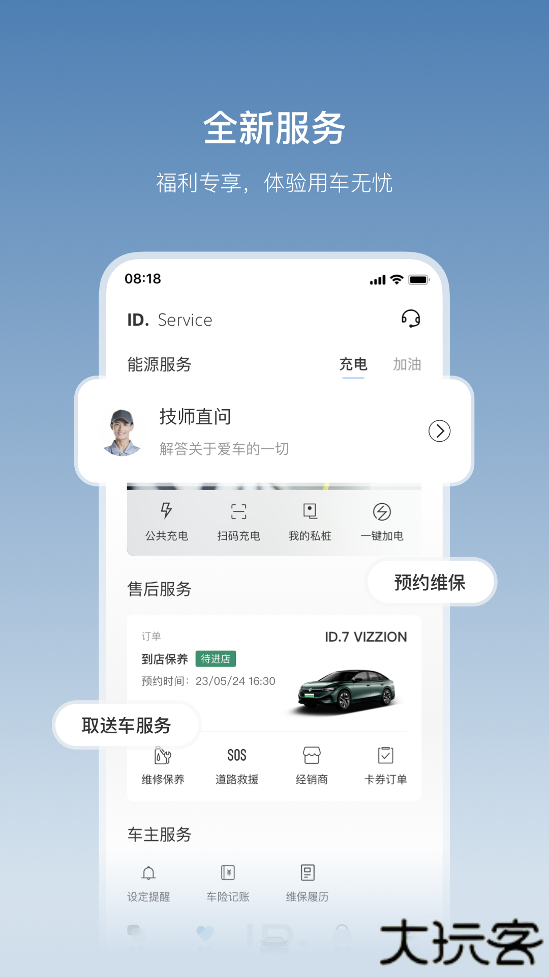 一汽大众车联免费下载