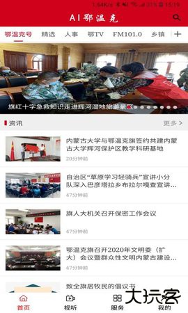 鄂温克融媒官方免费下载1.5.3免费版