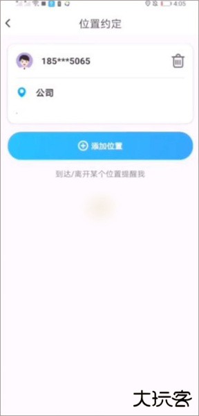 位寻app