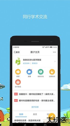 医生圈官方正版下载4.0.16免费版