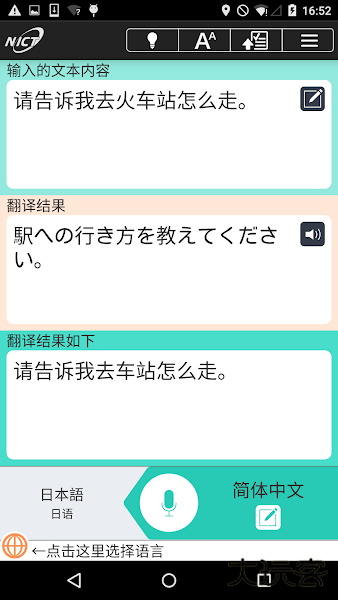 VoiceTra免费下载