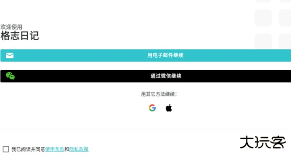 格志日记app最新版下载