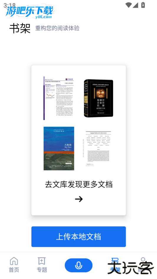 秘塔ai搜索官方下载