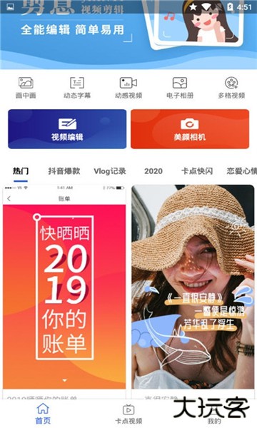 剪意视频剪辑最新版