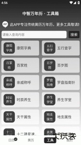 中智万年历(黄历日历)最新版下载 v10.2.9安卓版