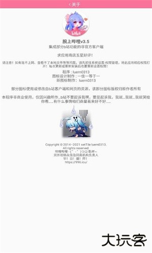 腕上哔哩安卓版