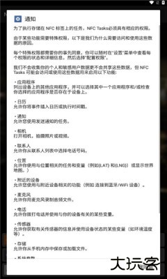 nfc tasks2026新版下载6.0.1免费版
