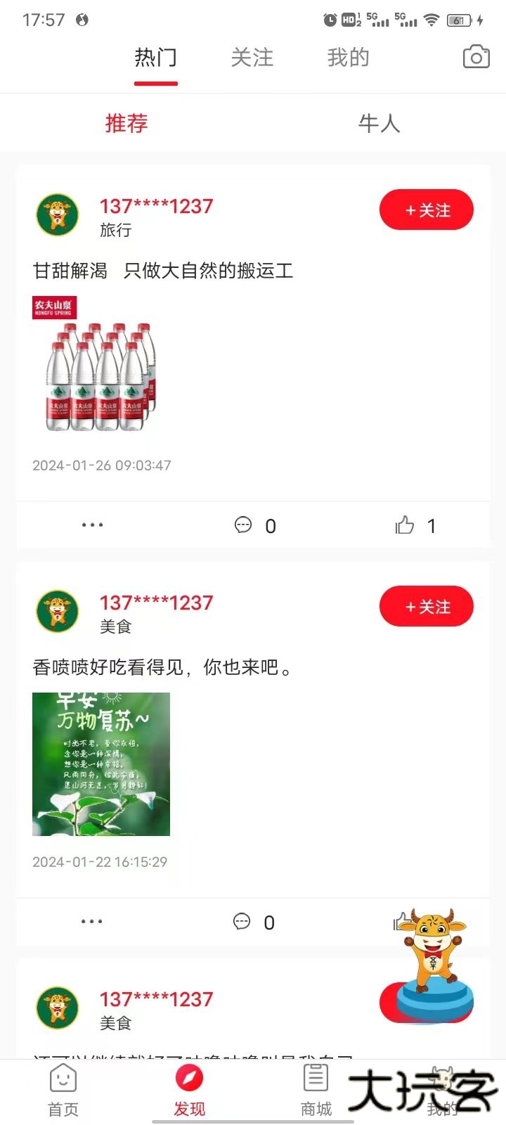 五牛惠生活