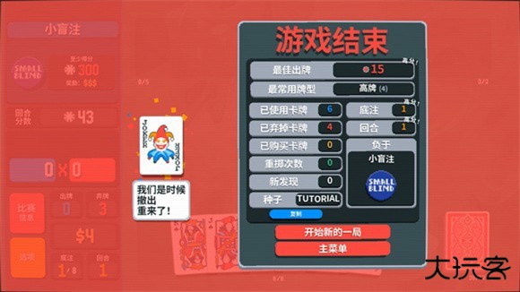 小丑牌Balatro移植版