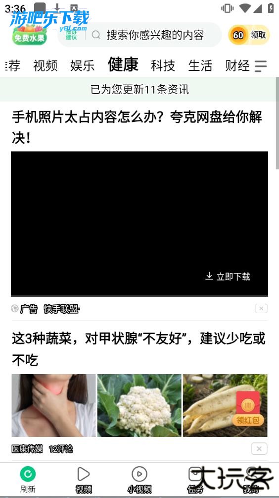 趣头条极速版官方免费下载