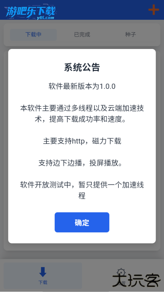 极光下载器下载