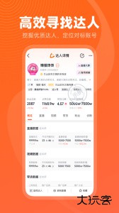 蝉妈妈app官方版下载 v4.23.1安卓版