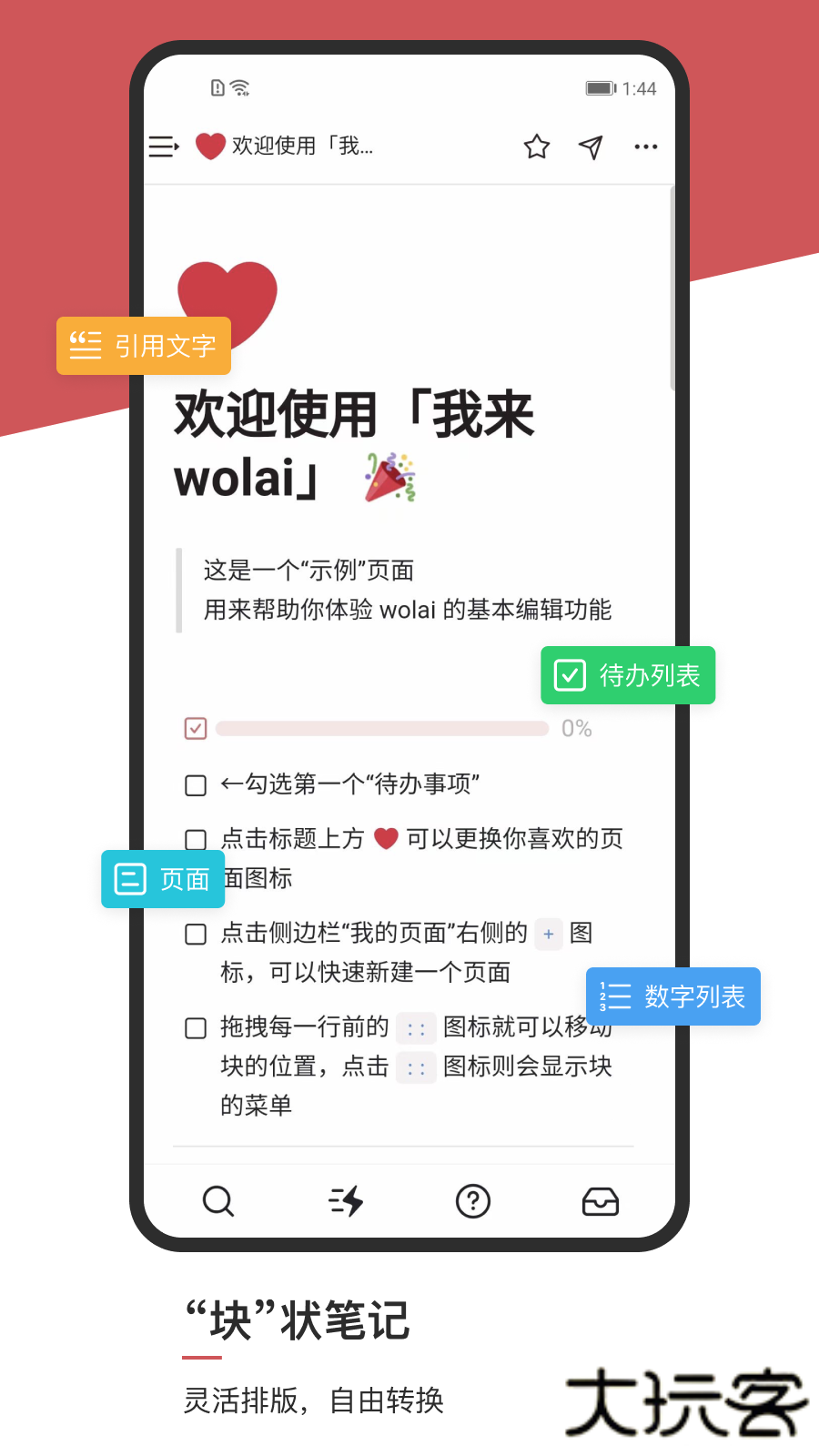 wolai我来