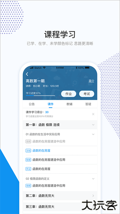 和学在线安卓版
