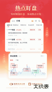 国泰君安君弘最新版官方版免费下载 v9.20.35安卓版