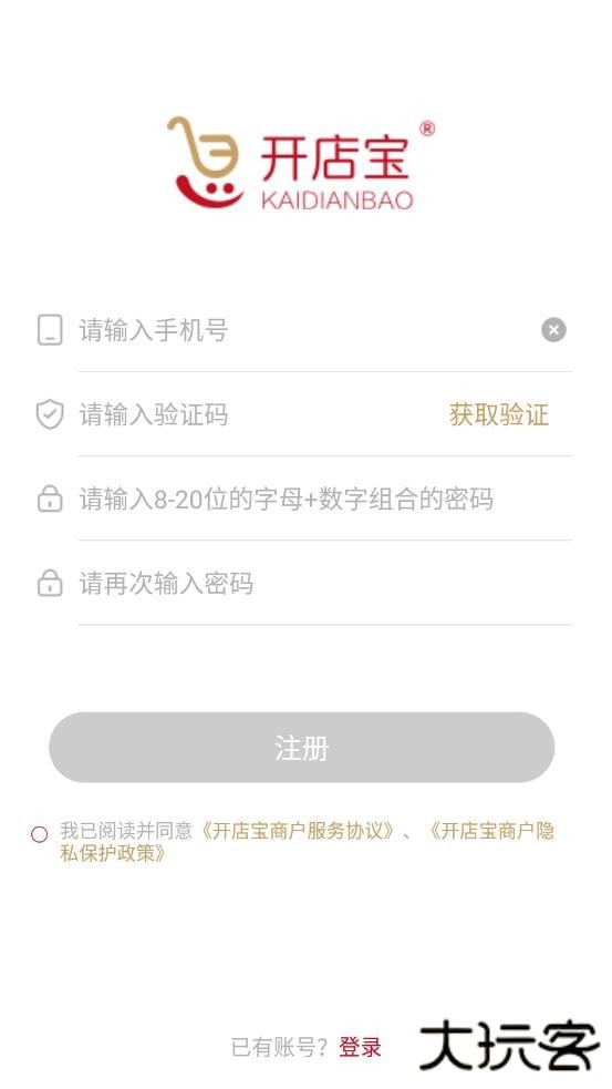 开店宝Pro安卓版