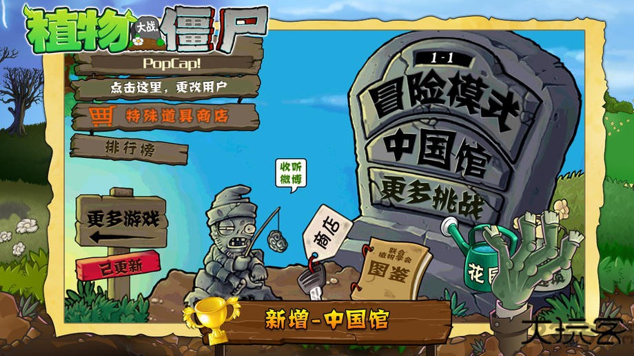 植物大战僵尸年度加强版安装包下载
