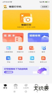 叮当同学app官方版下载 v3.5.2安卓版