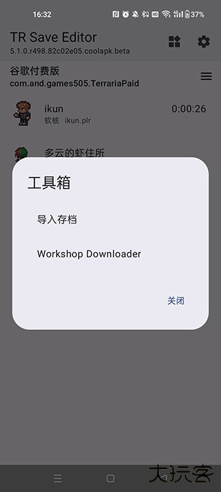 TR Save Editor免费下载