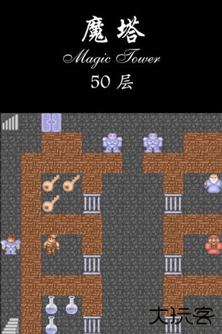 魔塔50层最新版下载