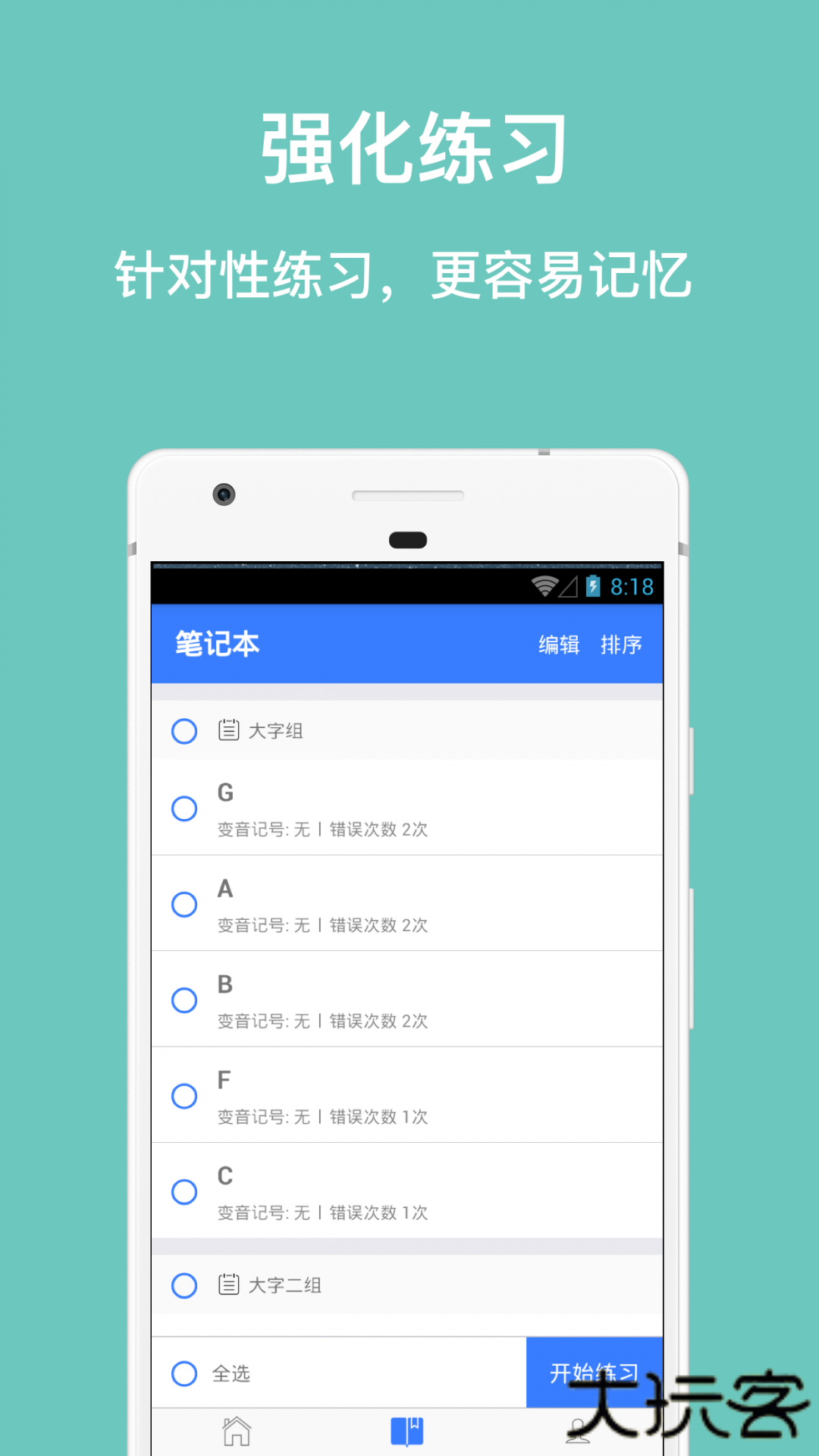 口袋五线谱安卓版