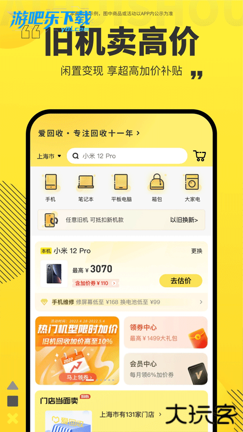 爱回收app下载安装最新版本
