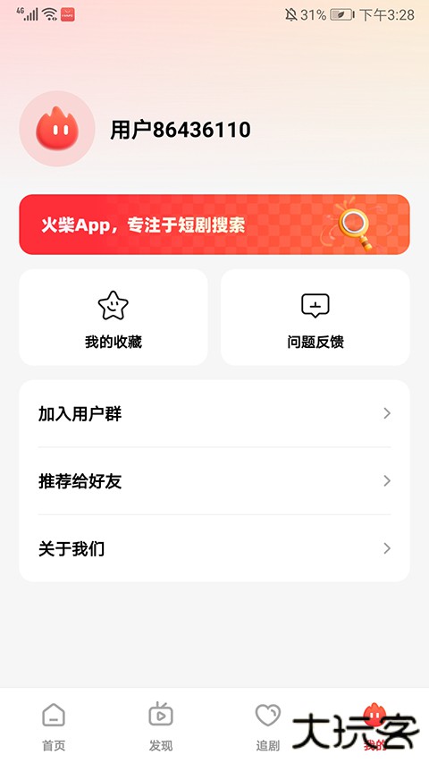 火柴短剧官方版v2.6.0