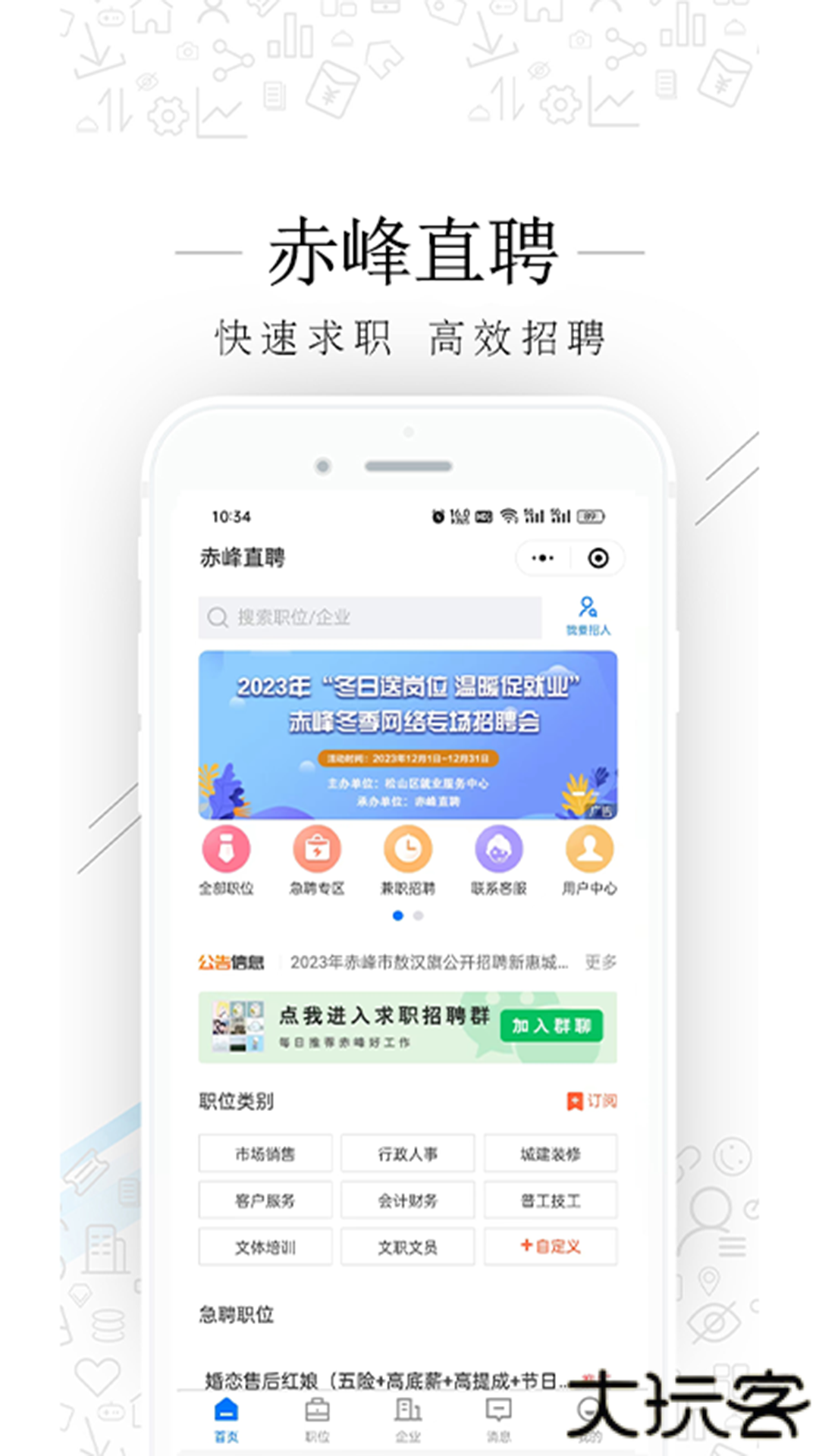 赤峰直聘安卓版