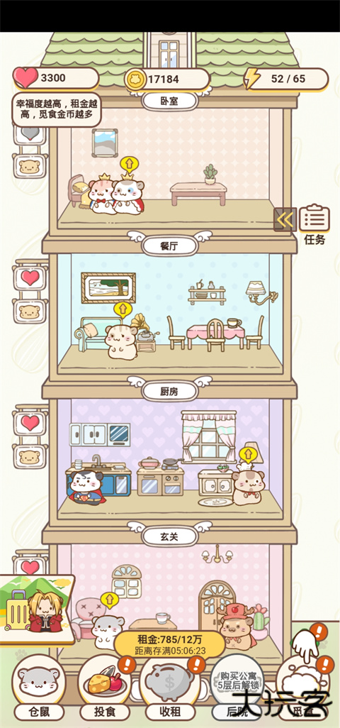 仓鼠公寓