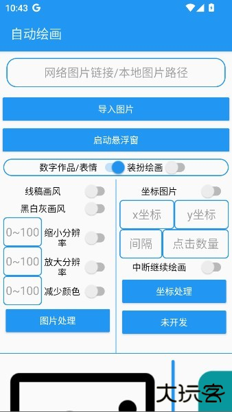 绘画助手Proapp下载