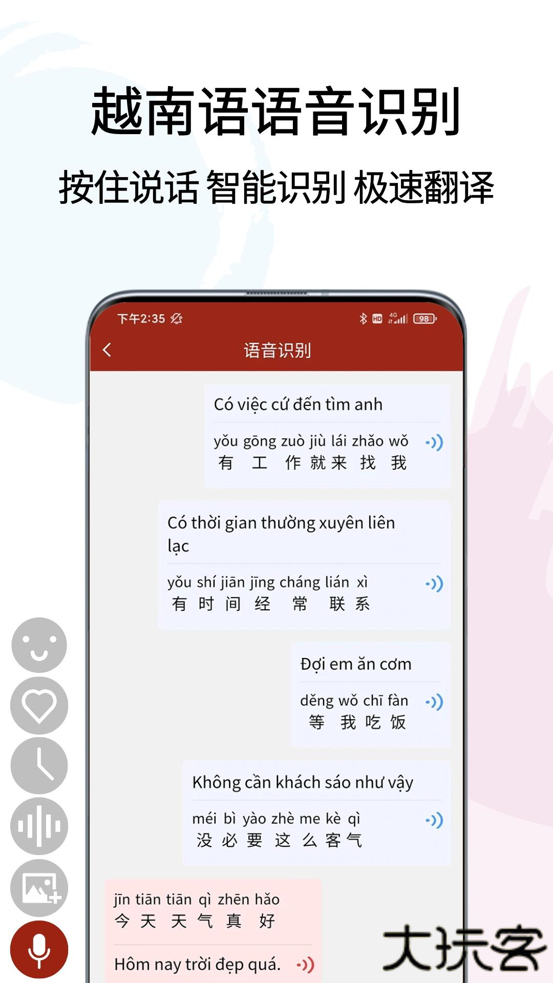 越南语翻译通官方版v1.4.2