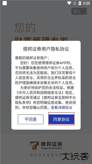 德邦证券app