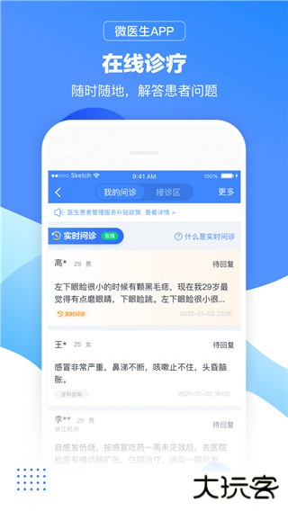 微医生免费下载