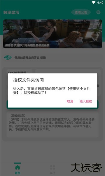 帧率显示器悬浮窗版