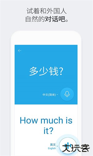 Papago中韩翻译器安卓版