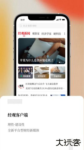 经观资讯软件1.1.52免费版