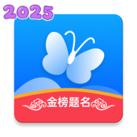 蝶变志愿高考志愿填报免费版