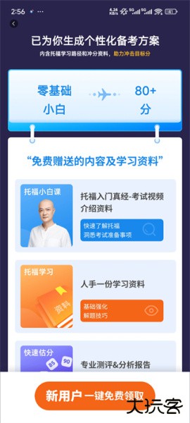 学为贵托福app