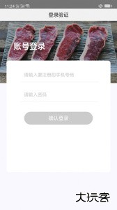 肉联网app最新版下载 v2.1.0安卓版