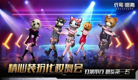 代号撤离国际服最新版下载