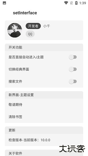 小千vivo主题修改器导入版免费下载