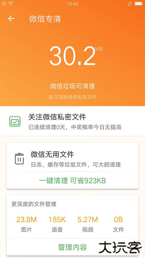 充电助手app安卓版
