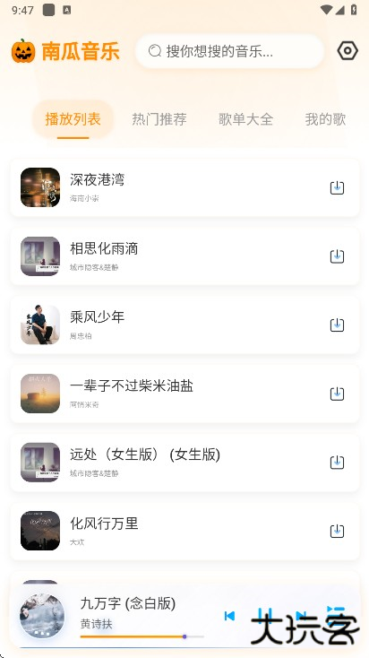 南瓜音乐下载手机版