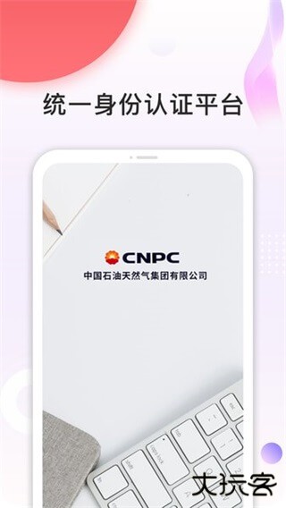 中油员工宝免费下载