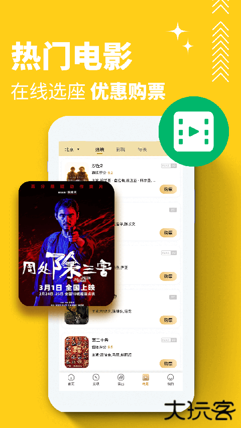 保利票务官方版app v4.10.2安卓版