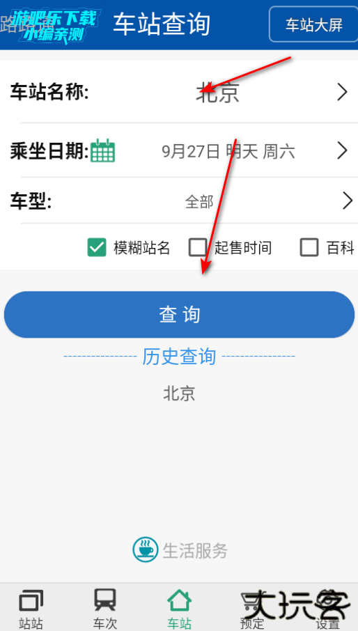 路路通官方正版免费下载