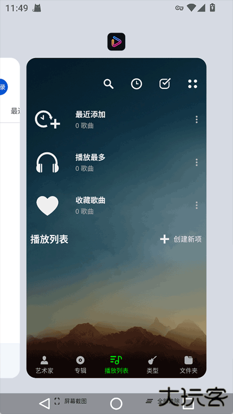 MusicPlayer安卓版
