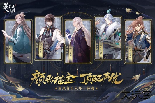 花亦山心之月官方版最新版下载