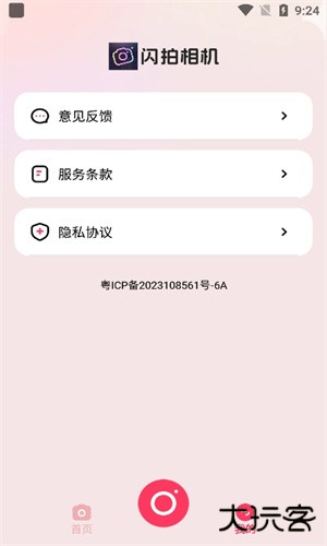 闪拍相机安卓版